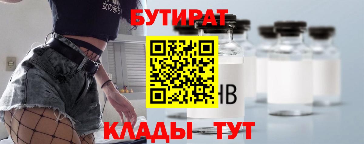 Бутират жидкий экстази Ртищево