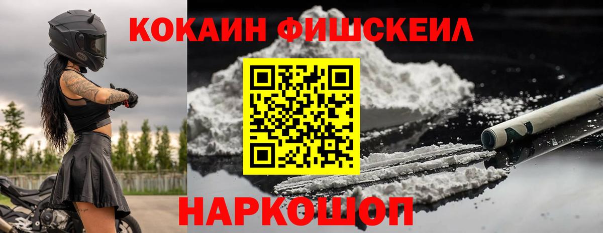 COCAIN FishScale Ртищево