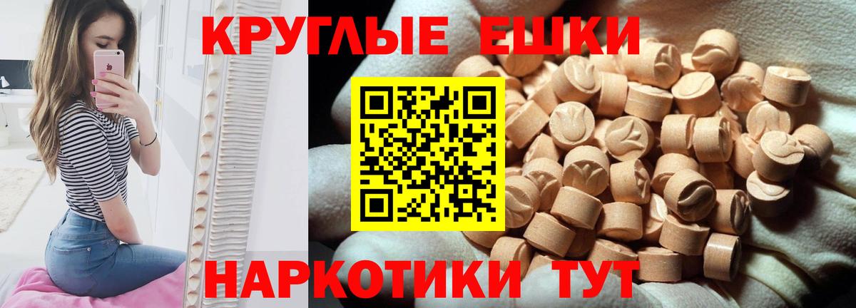 ЭКСТАЗИ круглые Ртищево