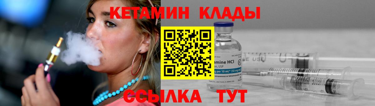 Ртищево  Кетамин VHQ  Вход с VPN 