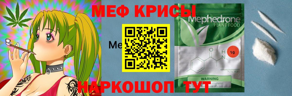 Мефедрон кристаллы Ртищево