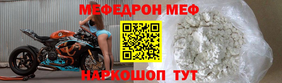 МЯУ-МЯУ мяу мяу  Вход с VPN  Меф  МЕФ  Ртищево  Мефедрон мяу мяу 