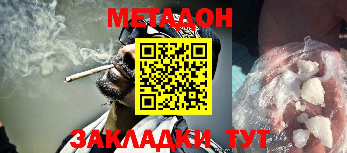 МЕТАДОН methadone Ртищево