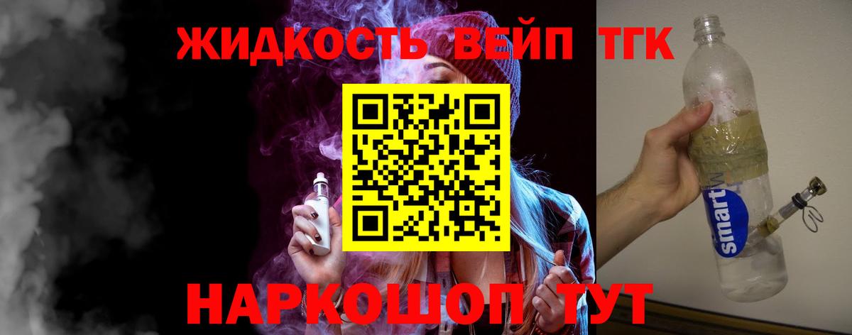 ТГК вейп Ртищево